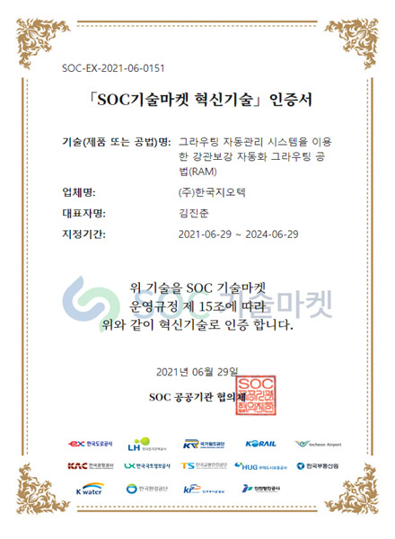 SOC기술마켓 혁신기술 인증