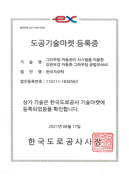 한국도로공사 기술마켓 등록