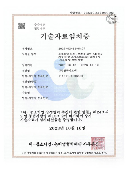 연구과제 결과물 임치증