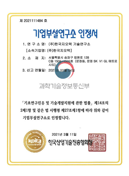 기업부설연구소