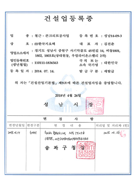 철근 콘크리트공사업