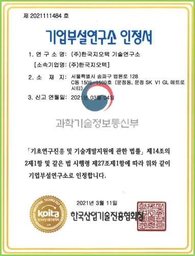 기업부설연구소 인증서